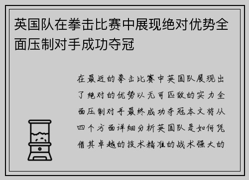 英国队在拳击比赛中展现绝对优势全面压制对手成功夺冠