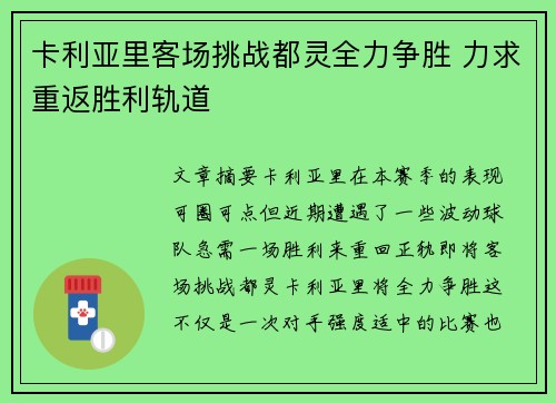 卡利亚里客场挑战都灵全力争胜 力求重返胜利轨道