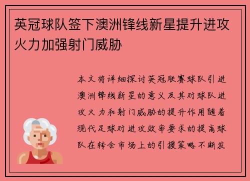 英冠球队签下澳洲锋线新星提升进攻火力加强射门威胁