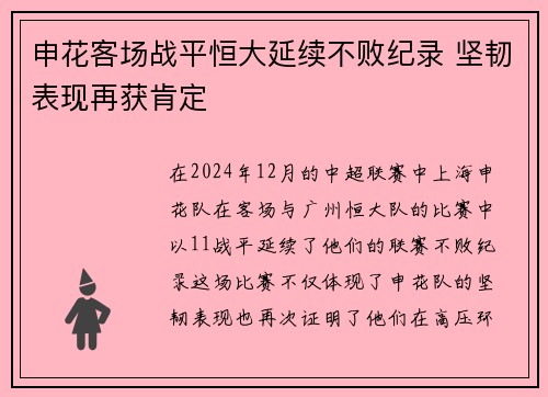 申花客场战平恒大延续不败纪录 坚韧表现再获肯定