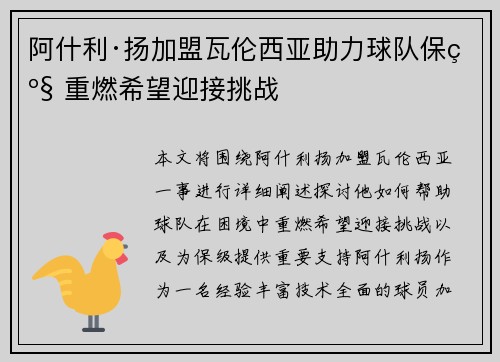 阿什利·扬加盟瓦伦西亚助力球队保级 重燃希望迎接挑战