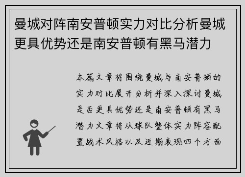 曼城对阵南安普顿实力对比分析曼城更具优势还是南安普顿有黑马潜力