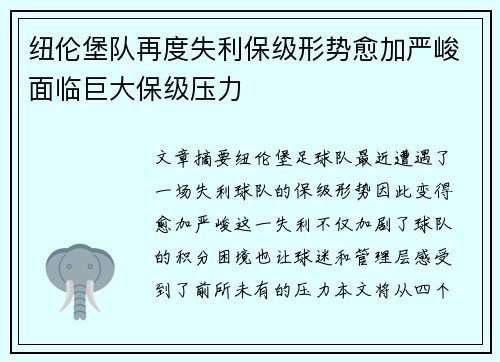 纽伦堡队再度失利保级形势愈加严峻面临巨大保级压力