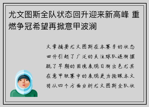 尤文图斯全队状态回升迎来新高峰 重燃争冠希望再掀意甲波澜