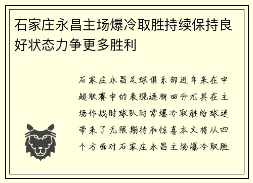 石家庄永昌主场爆冷取胜持续保持良好状态力争更多胜利