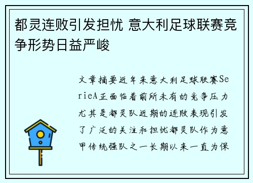 都灵连败引发担忧 意大利足球联赛竞争形势日益严峻