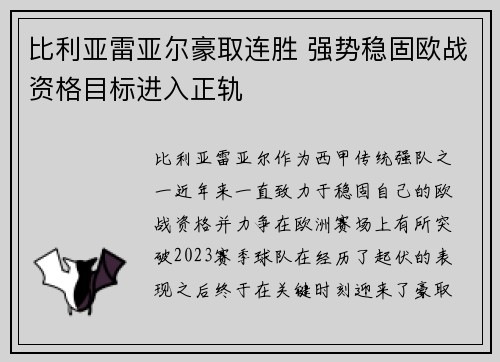 比利亚雷亚尔豪取连胜 强势稳固欧战资格目标进入正轨