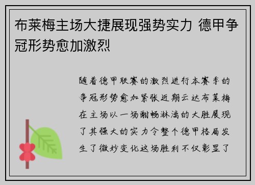 布莱梅主场大捷展现强势实力 德甲争冠形势愈加激烈