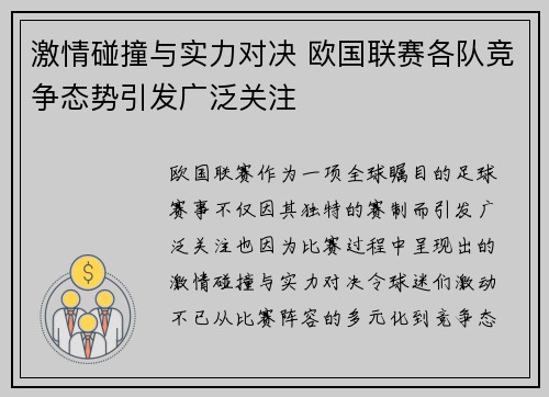 激情碰撞与实力对决 欧国联赛各队竞争态势引发广泛关注