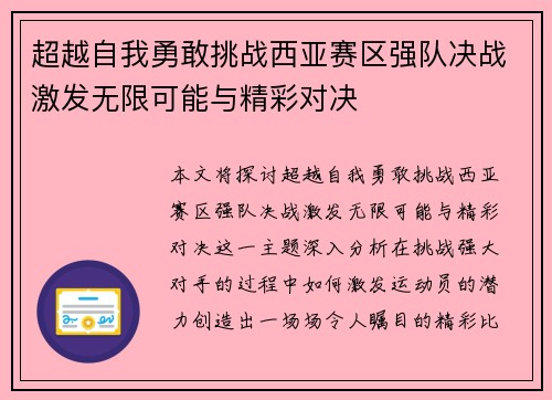 超越自我勇敢挑战西亚赛区强队决战激发无限可能与精彩对决