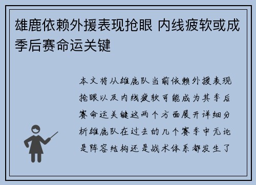 雄鹿依赖外援表现抢眼 内线疲软或成季后赛命运关键