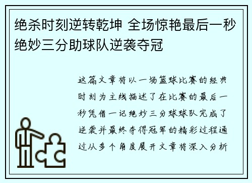 绝杀时刻逆转乾坤 全场惊艳最后一秒绝妙三分助球队逆袭夺冠