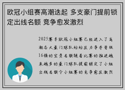欧冠小组赛高潮迭起 多支豪门提前锁定出线名额 竞争愈发激烈