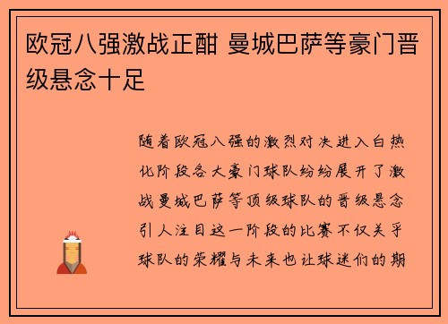 欧冠八强激战正酣 曼城巴萨等豪门晋级悬念十足